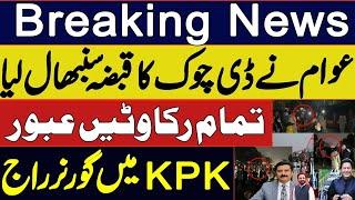 PTI Long March Latest Situation Islamabad | Ali Amin Ganda Pur Not coming Slow | Live from Faizabad