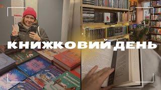 ️ День зі мною ||  У пошуках різдвяних книг