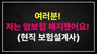 암보험추천 설계사들이 먼저 가입합니다. 중입자치료, 표적항암, 다빈치로봇수술 다됩니다.