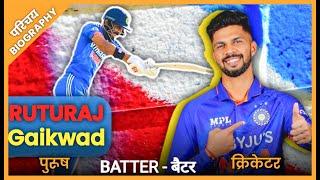 Ruturaj Gaikwad | Indian Cricketer | Biography | क्रिकेट | Sports | Cricket | Team Nation Tamasha