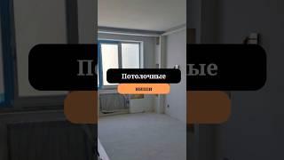 Потолочные ниши | Многоуровневый потолок |Комплексный ремонт |Сан-Рем-Мастер