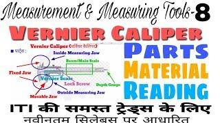 Vernier Caliper | Reading of Vernier Caliper | vernier caliper in hindi