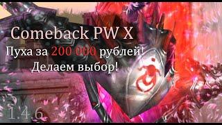 Оружие за 200 000 и 110 000 рублей?! Какое собрать?! Р9, ЦГД или р8р? Жизнь12 на Comeback PW 1,4,6 X