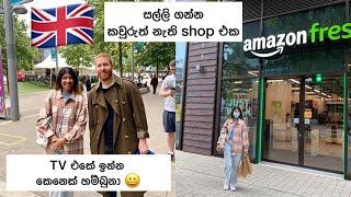 Amazon Fresh Store UK | UK Sinhala| ලෝකෙටම 11යි  | Ceylon Girl In UK