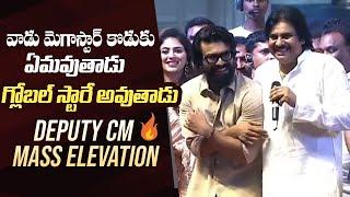 Deputy CM Pawan Kalyan Goosebumps Speech | Pawan Kalyan About Ram Charan | #Gamechanger