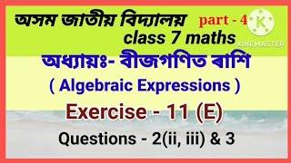 Jatiya Vidyalaya Class 7 Maths Exercise 11(E) Question 2,3 ||Class 7 maths| বীজগণিত ৰাশি | part -3 |