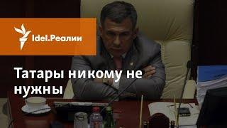 МИННИХАНОВ: ТАТАРЫ НИКОМУ НЕ НУЖНЫ