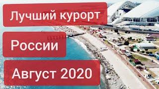 АДЛЕР 2020 - обзор на лучший ПЛЯЖ Адлера ! СВОБОДНЫХ МЕСТ НЕТ - лучший год ДЛЯ СОЧИ И АДЛЕРА?