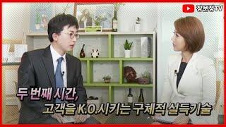 설득 스피치 보험 영업 편