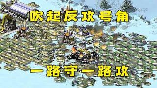 下集！红警吹起反攻的号角！一路防守一路进攻，1v2翻盘！#紅警08 #08紅警 #紅色警戒#hongjing08#Red Alert 08#red alert 2