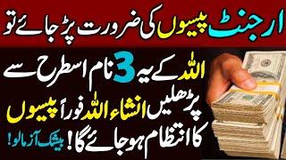 100% Working Wazifa For Urgent Need Of Money In Urdu  ! The Urdu Islamic Teacher