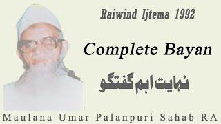 Maulana Umar Palanpuri's Bayan 1992 Powerful Teachings on Iman | Complete Bayan|Hamza Group Official