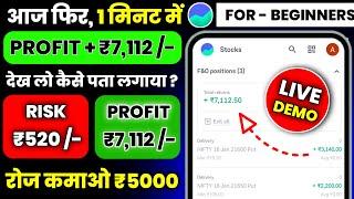 live profit booking in option trading, Option trading kaise karte hain, Option trading for beginners