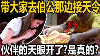 他的天眼开了！？真的看到鬼？去大伯公那边验证！没想到接到天令！为什么会开天眼呢？证实了什么东西呢？！靠近Insect的人都会...？