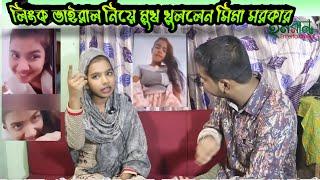 লিংক ভাইরাল নিয়ে মুখ খুললেন সিমা সরকার Sima sarkar link viral video