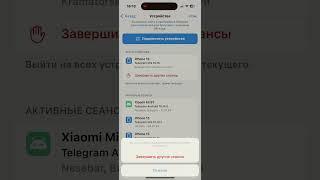 Как завершить все сеансы вашего аккаунта в телеграмме если  его взломали?