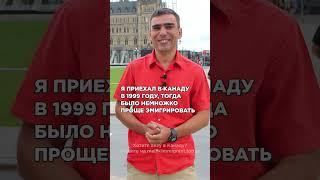 25 лет в Канаде. Что нужно знать иммигрантам?