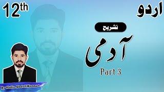 2nd Year Urdu Nazm 6 Admi آدمی Tashreeh Shair No. 3 , 4 |MANNAN Education |