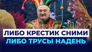 Лукашенко в безумии: границы на замке, а Витебск в карнавале!