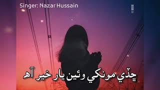 Sindhi Song - Chadi Monkhe Wyen - Nazar Hussain - New Song 2021 - Rk Beerani