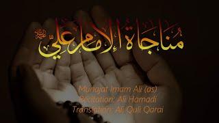 Munajat Imam Ali[ (as) - Arabic with English Translation (HD)