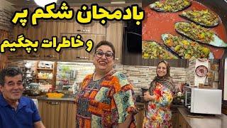 طرز تهیه بادمجان شکم پر، آموزش آشپزی ایرانی ، غذای سنتی و خوشمزه