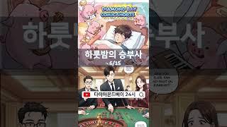 다이아몬드베이카지노 24시 돼지 꿈의 기적 #다이아몬드베이카지노 #나트랑카지노 #다이아몬드베이