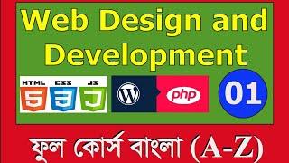 web design & development part1 || web design bangla || web design || ওয়েব ডিজাইন বাংলা || #webdesign