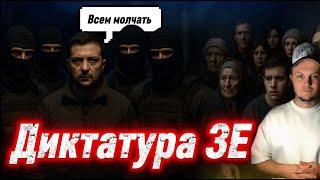 ТАК ДАЛЬШЕ НЕЛЬЗЯ / Что стало с Украиной при Зеленском / Уголовка за поджёпник