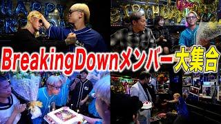 29歳になる日にトラブル発生？！BreakingDownメンバーも続出で大混乱