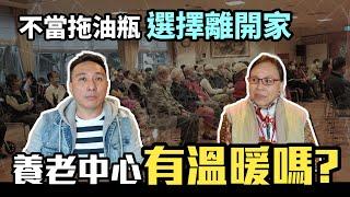 退休後不跟小孩住？老年自己住養老村溫暖嗎？ 退休宅該買還是租？ 開箱中高齡專用住宅「Men's Game玩物誌」潤福中高齡專用住宅