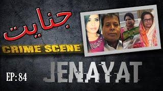 Jenayat EP 84 - A boy who killed his entire family |جنایت - برنامه هشتادوچهارم - پسر فامیل یا قاتل