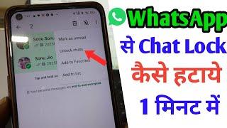 WhatsApp se chat lock kaise hataye | How To Remove WhatsApp Chat Lock