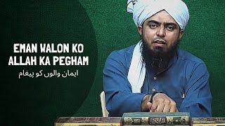 Eman Walon Ko ALLAH Ka Peghaam (Engineer Muhammad Ali Mirza)