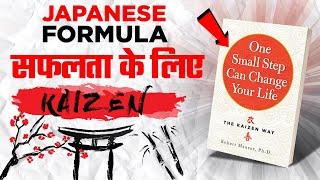 The Simple Japanese Formula For Success(hindi) - सिर्फ एक छोटा कदम