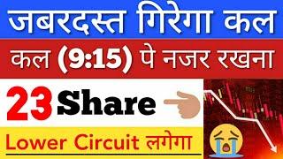 कल जबरदस्त गिर सकता  SHARE MARKET LATEST NEWS TODAY • पूरा बाजार हिला देगा • STOCK MARKET INDIA