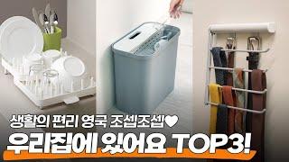 내가 써본 집들이 선물템 TOP3 #집들이선물 #휴지통 #분리수거 #식기건조대