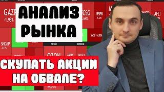 АКЦИИ СБЕРБАНКА ОБВАЛИЛИСЬ. Покупать акции? Прогноз курса доллара. Акции Сбербанк.Инвестиции в акции