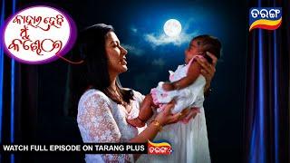 Kahara Hebi Mun Kandhei  | 8th Feb 2023 | Ep - 03 | Best Scene | New Odia Serial |  TarangTV