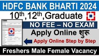 HDFC Bank Recruitment 2024 | HDFC Job Vacancy 2024 | Bank Recruitment 2024 | Sarkari Today News Jobs