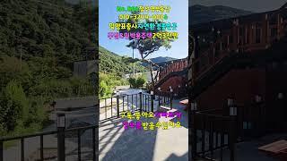 No.885 밀양 표충사인근 자연환경 좋은곳 주말용주택&민박집 추천 #밀양전원주택매매 #밀양촌집매매 #밀양부동산 #밀양땅매매 #밀양농막