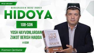 Yosh hayvonlardan zakot berish haqida 4-qism | Fiqh saboqlari | Hidoya 108-son