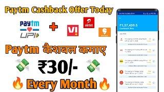 Paytm Every Month Offer ₹30/- Cashback  Paytm New Cashback Offer ! Paytm Offer Today