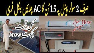 How To Run Ac On Solar Power ||  Haier  DC Inverter Ac Run To Solar Panel