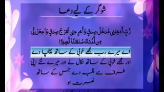 Sugar Ke Leye Dua | Deen Islam | Hadees