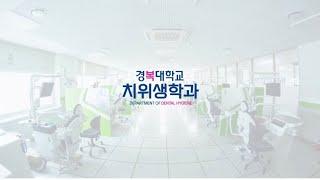 #경복대학교치위생과 #A에서 #Z까지