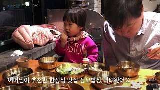 성남 맛집 줄서서 먹는 한정식 장모밥상 판교 운중동 먹거리촌