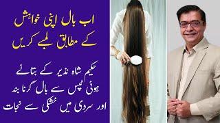 Hair Re-Growth Remedy | White Hair Solution | Tip By Hakeem Shah Nazir