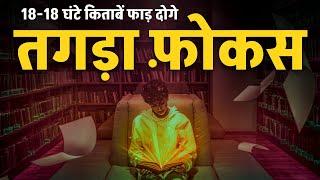 Study Motivation How to focus on studying without distraction | padhai me focus kaise kare ?