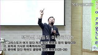 임광호 목사 | 목포성도교회 22년 7월 17일 오후 예배